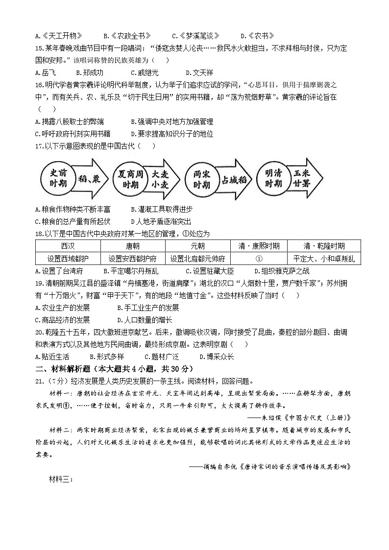 河南省驻马店市泌阳县2023-2024学年七年级下学期期末历史试题第3页