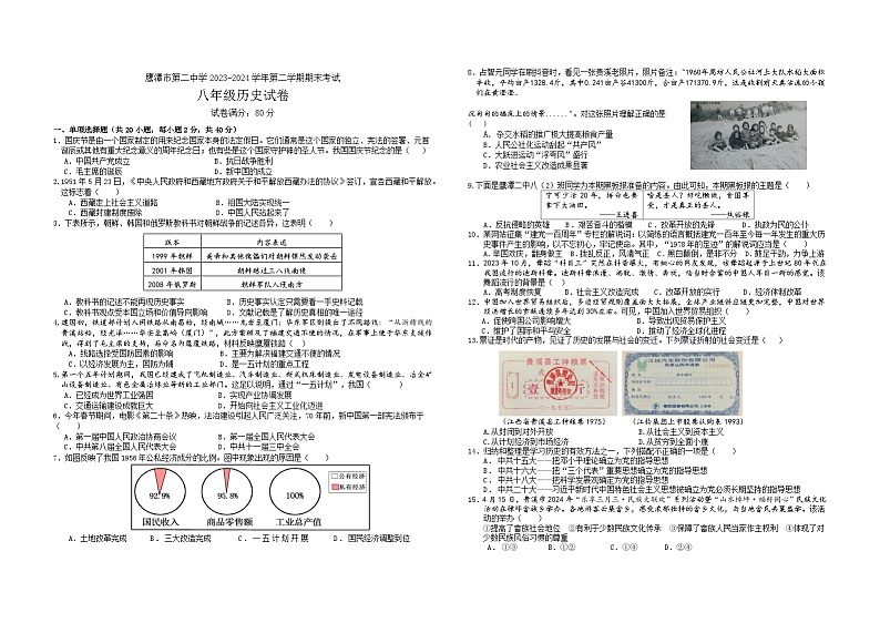 江西省鹰潭市第二中学2023-2024学年部编版八年级下册期末历史试卷第1页