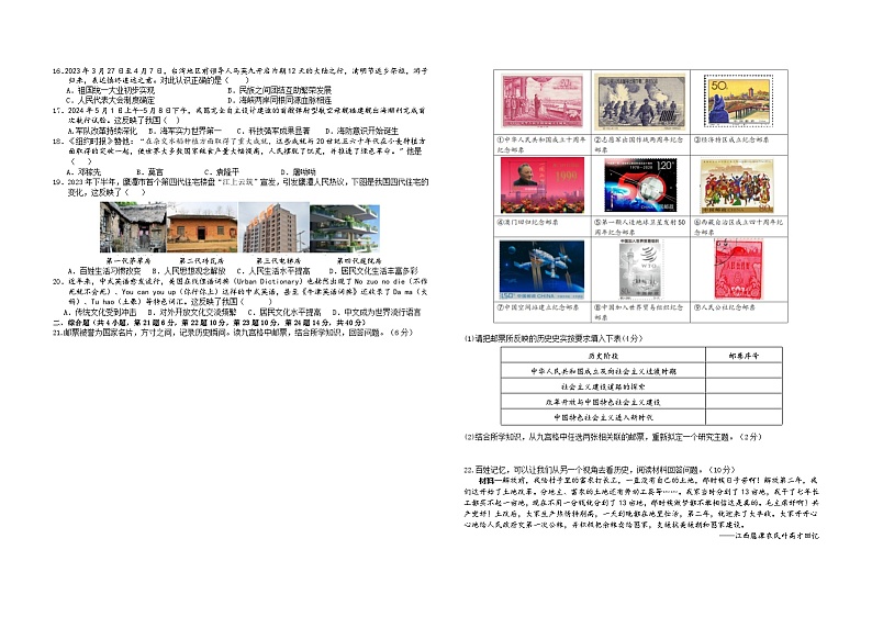 江西省鹰潭市第二中学2023-2024学年部编版八年级下册期末历史试卷第2页