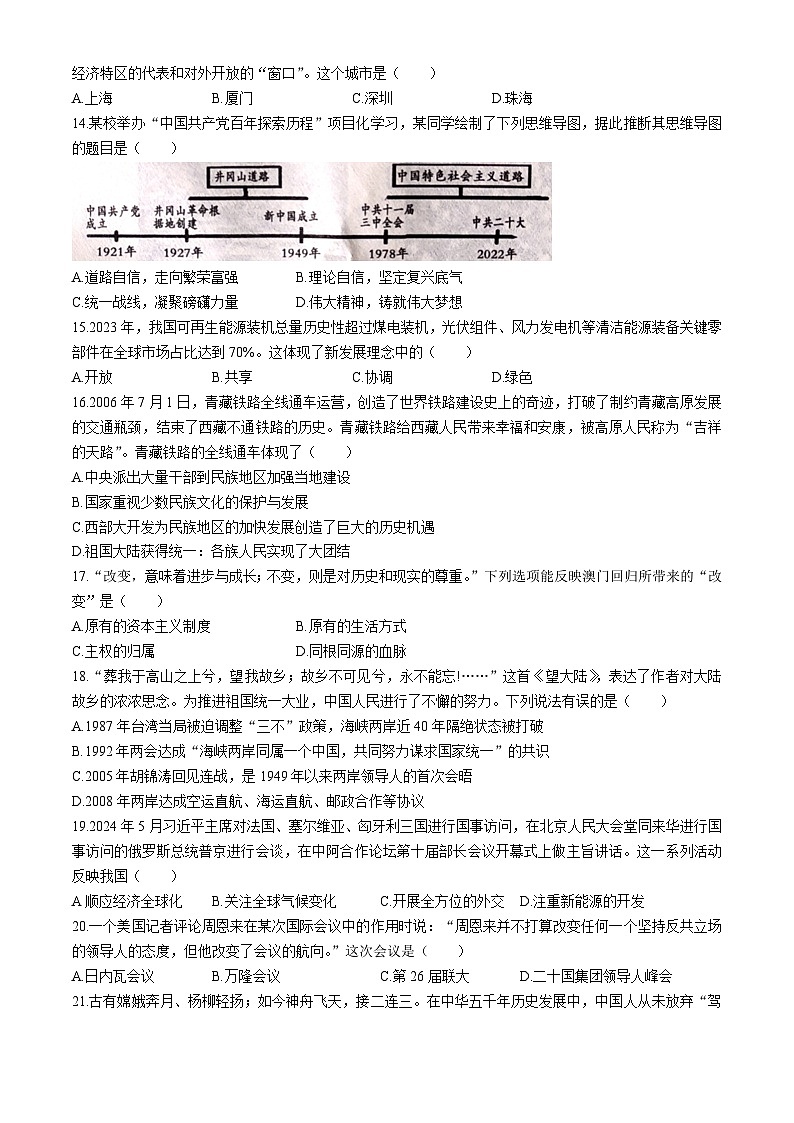 山东省枣庄市薛城区2023-2024学年八年级下学期7月期末历史试题(无答案)第3页