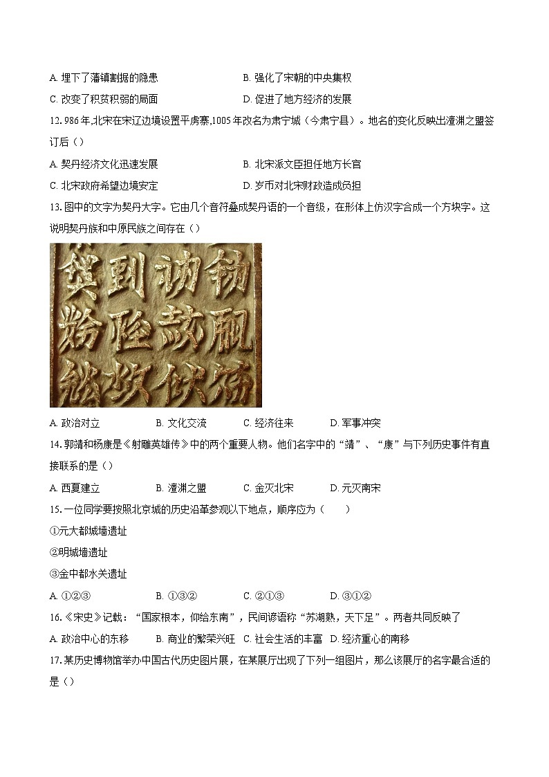 2023-2024学年北京市丰台区第十二中学下学期期中七年级历史试卷(含答案)第3页