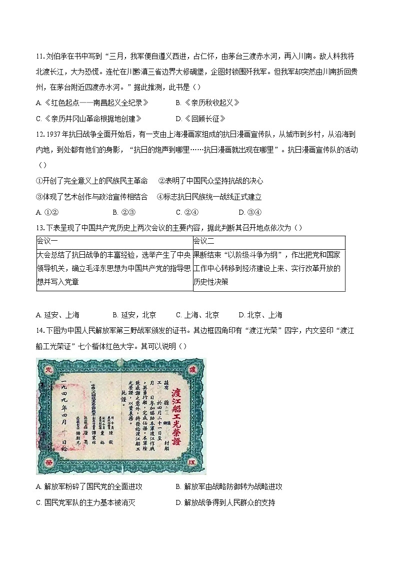 2023-2024学年北京市顺义区中考二模历史试卷(含答案)第3页