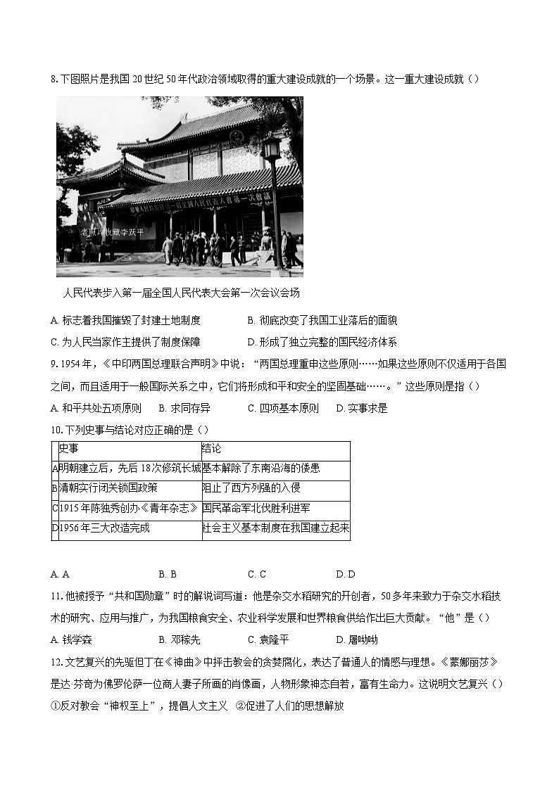 2023-2024学年北京市西城区中考二模历史试卷(含答案)第3页