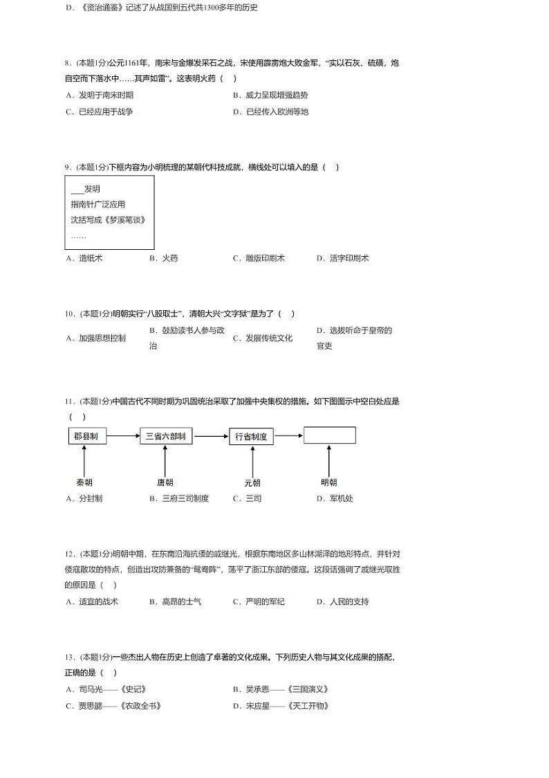 河南省开封市火电中学2023-2024学年七年级下学期期末考试历史试题第2页