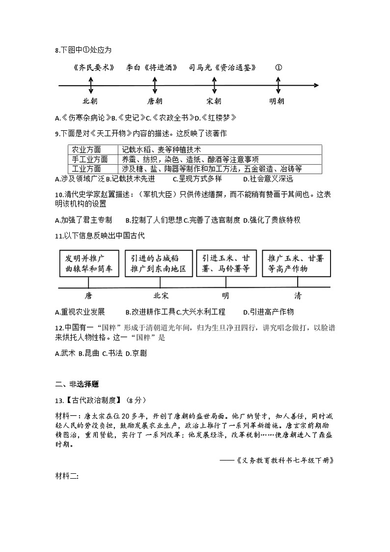 湖北省荆门市2023-2024学年七年级下学期期末历史试题第2页