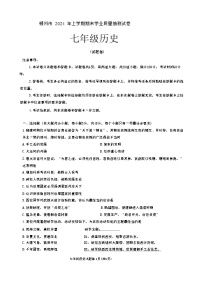 湖南省郴州市2023-2024学年七年级下学期7月期末历史试题