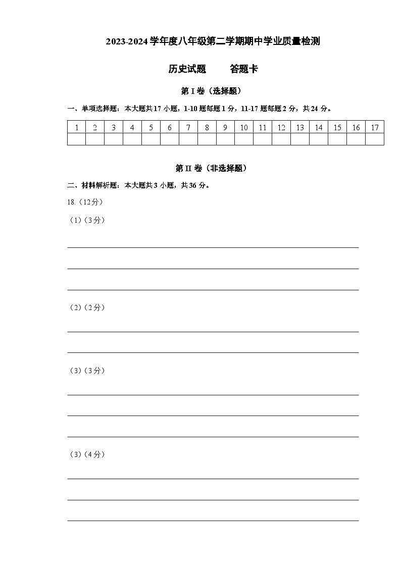 历史答题卡第1页
