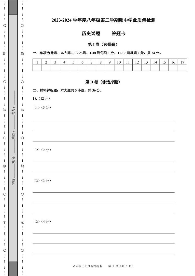 历史答题卡第1页