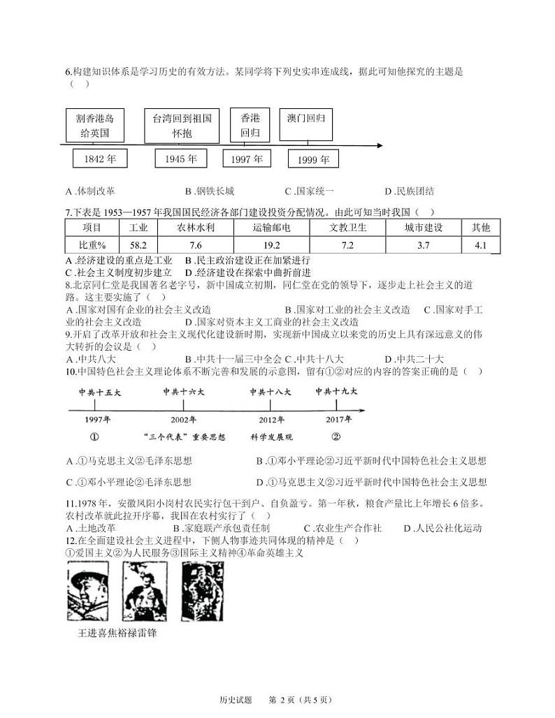 2023-2024学年度八年级第二学期期中学业质量检测历史试卷第2页