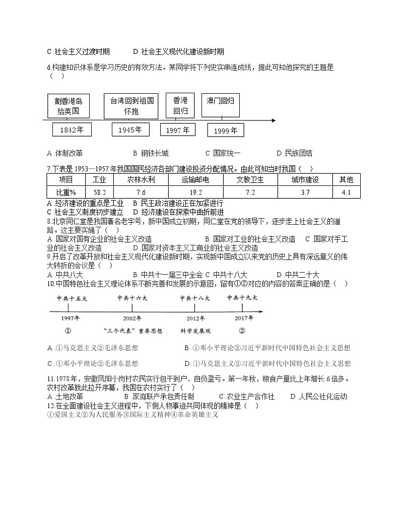 2023-2024学年度八年级第二学期期中学业质量检测历史试卷第2页