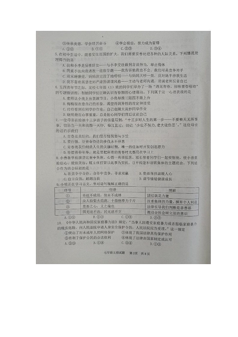 湖北省十堰市2023—2024学年七年级下学期期末检测道德与法治、历史试题第2页