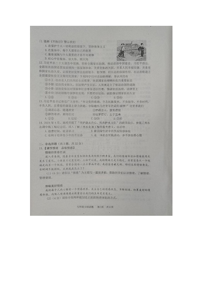 湖北省十堰市2023—2024学年七年级下学期期末检测道德与法治、历史试题第3页
