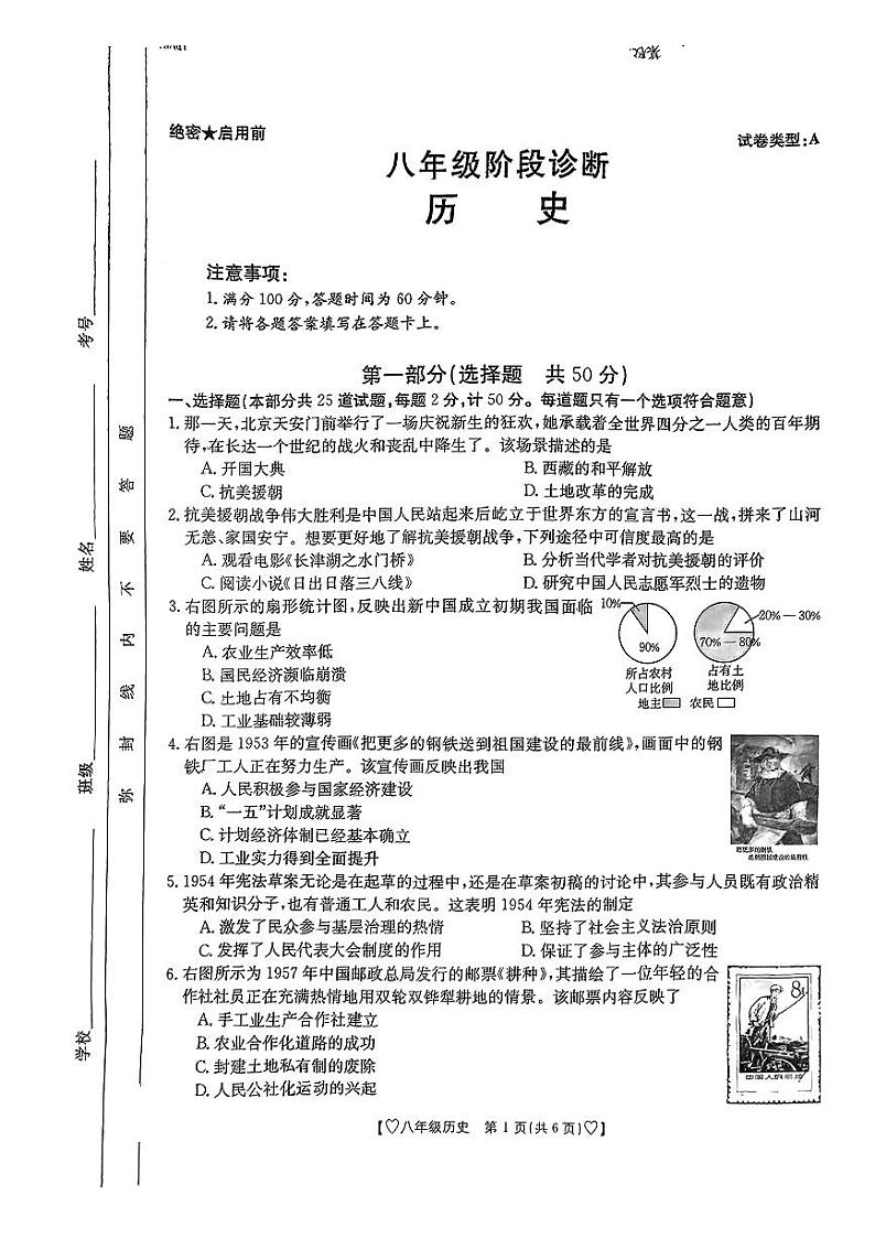 陕西省西安市莲湖区2023-2024学年部编版八年级下学期期末历史试题第1页