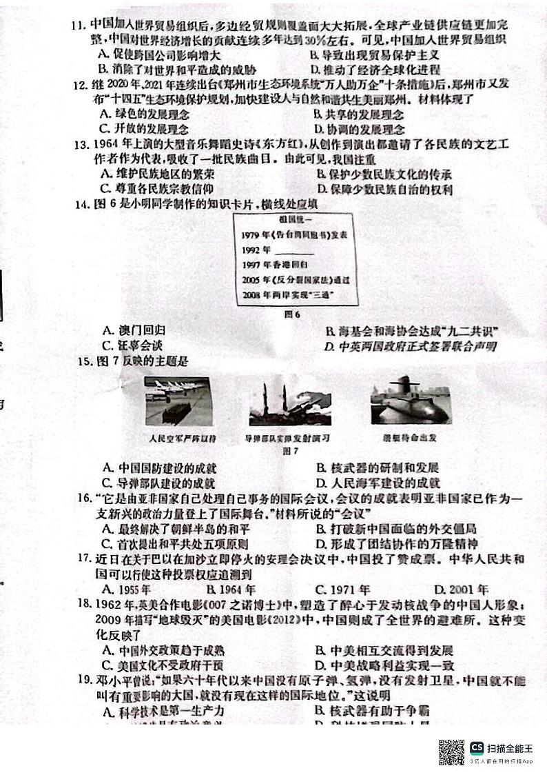 江西省南昌市部分校联考2023-2024学年八年级下学期期末历史试题03