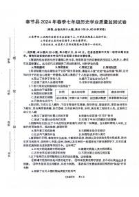 重庆市奉节县2023-2024学年七年级下学期期末历史试题