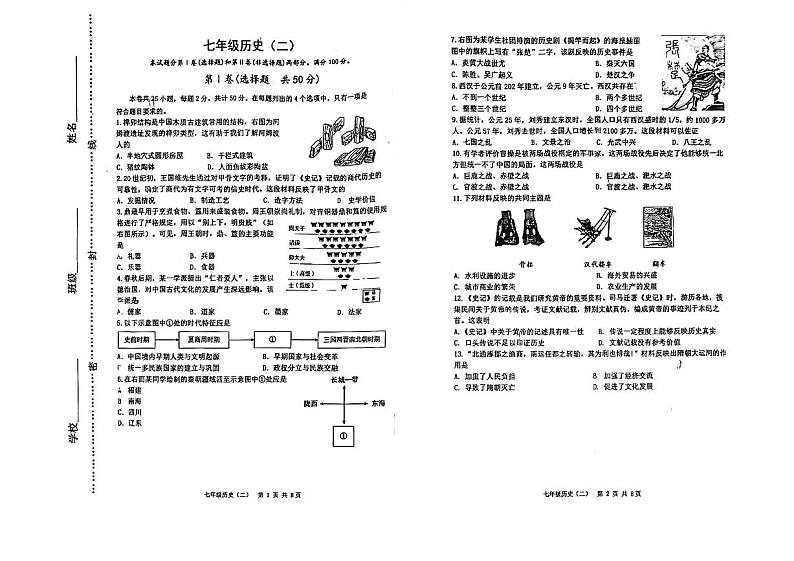 天津市河西区2023-2024学年部编版七年级下学期历史期末测试卷第1页