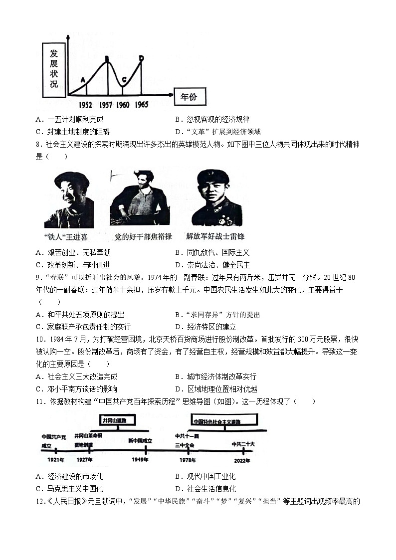 河北省邯郸市经济技术开发区中学2023-2024学年部编版八年级历史下学期期末试卷第2页