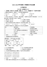 陕西省西安市高新一中初级中学2023~2024学年部编版七年级历史下学期期末考试题(无答案)