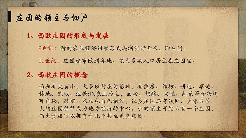 第8课 西欧庄园 课件2023_2024学年部编版九年级历史上册第5页