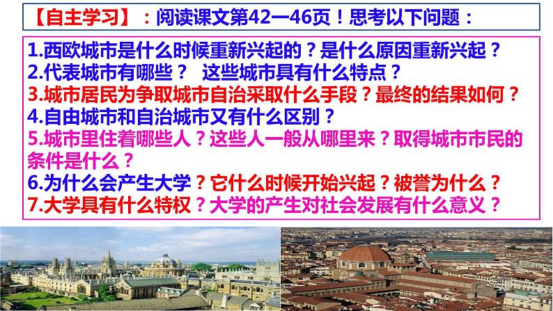 第9课 中世纪城市和大学的兴起 课件--- 2023-2024学年部编版九年级历史上册第3页