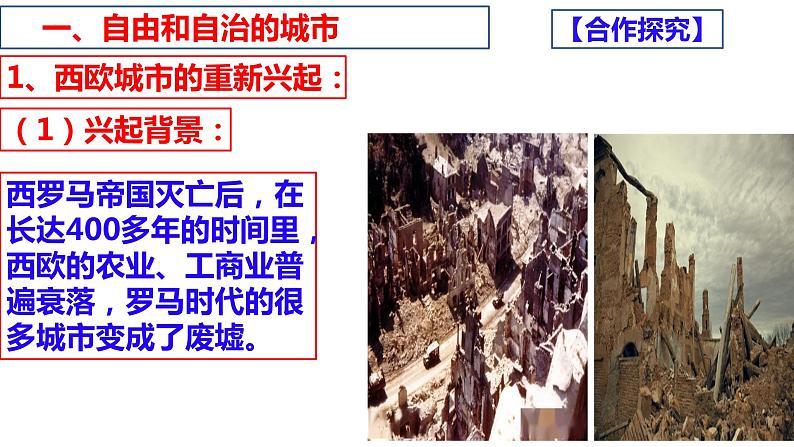 第9课 中世纪城市和大学的兴起 课件--- 2023-2024学年部编版九年级历史上册第4页
