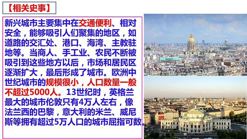 第9课 中世纪城市和大学的兴起 课件--- 2023-2024学年部编版九年级历史上册第7页
