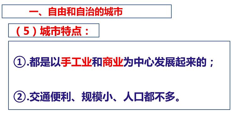 第9课 中世纪城市和大学的兴起 课件--- 2023-2024学年部编版九年级历史上册第8页
