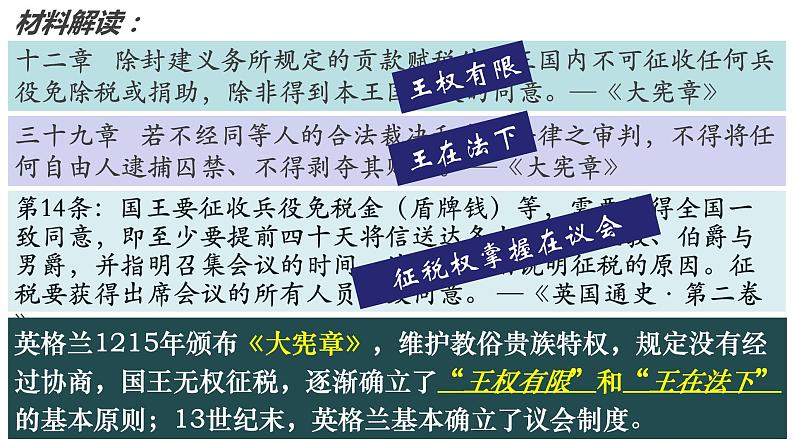 第17课 君主立宪制的英国 课件---2023-2024 部编版历史 九年级上册第5页