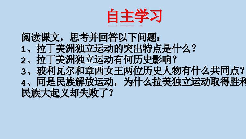 第1课 殖民地人民的反抗斗争 课件---2023-2024学年部编版历史九年级下册04