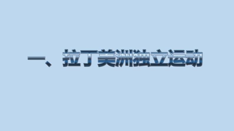 第1课 殖民地人民的反抗斗争 课件---2023-2024学年部编版历史九年级下册06