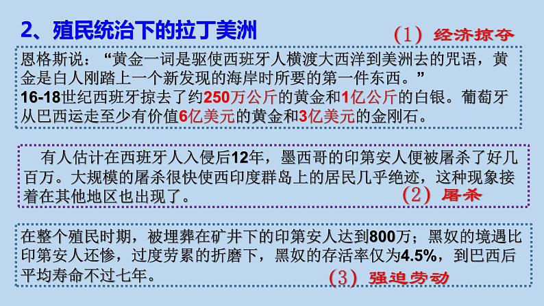 第1课 殖民地人民的反抗斗争 课件---2023-2024学年部编版历史九年级下册08