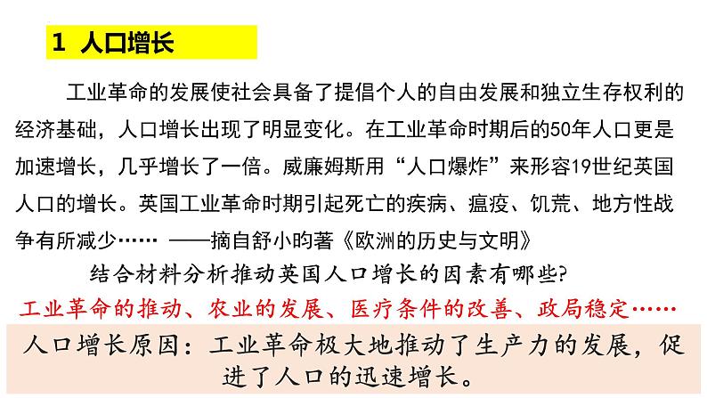 第6课 工业化国家的社会变化 课件----2023-2024学年部编版历史九年级下册07
