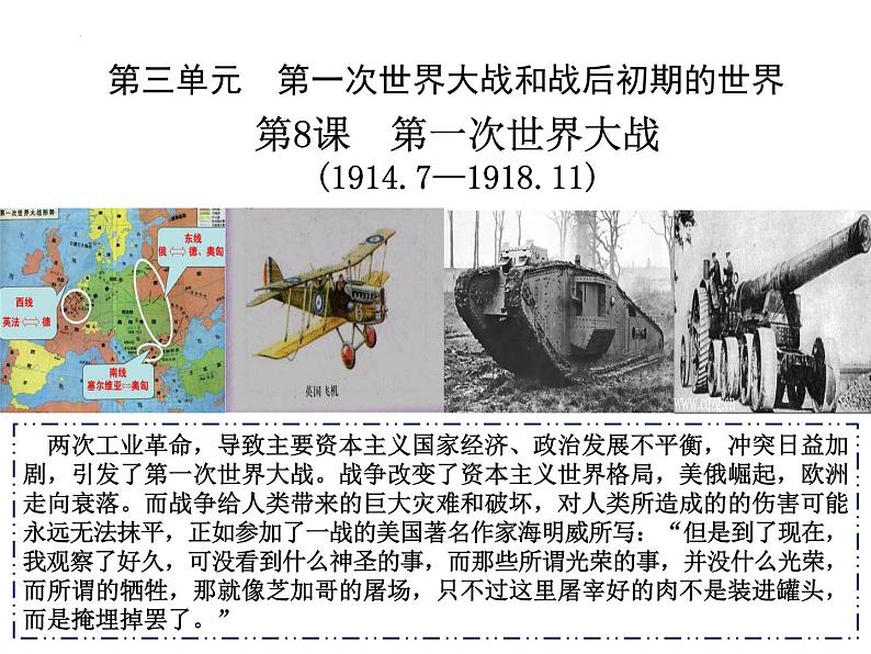 第8课 第一次世界大战 课件----2023-2024 部编版历史九年级下册第2页