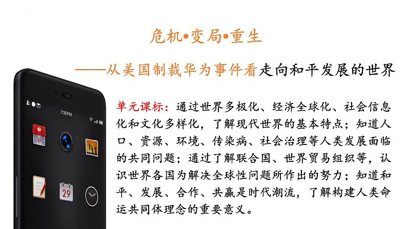 第六单元 走向和平发展的世界 课件---2023-2024 部编版历史九年级下册03