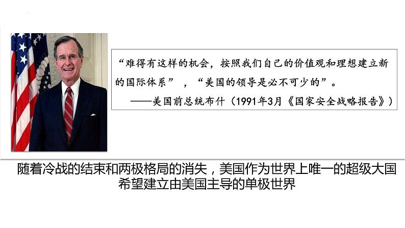第六单元 走向和平发展的世界 课件---2023-2024 部编版历史九年级下册06