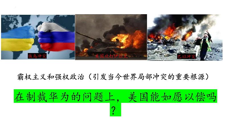 第六单元 走向和平发展的世界 课件---2023-2024 部编版历史九年级下册07
