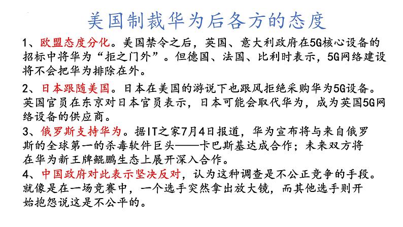 第六单元 走向和平发展的世界 课件---2023-2024 部编版历史九年级下册08