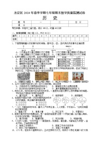 湖南省张家界市永定区2023-2024学年七年级下学期期末考试历史试题