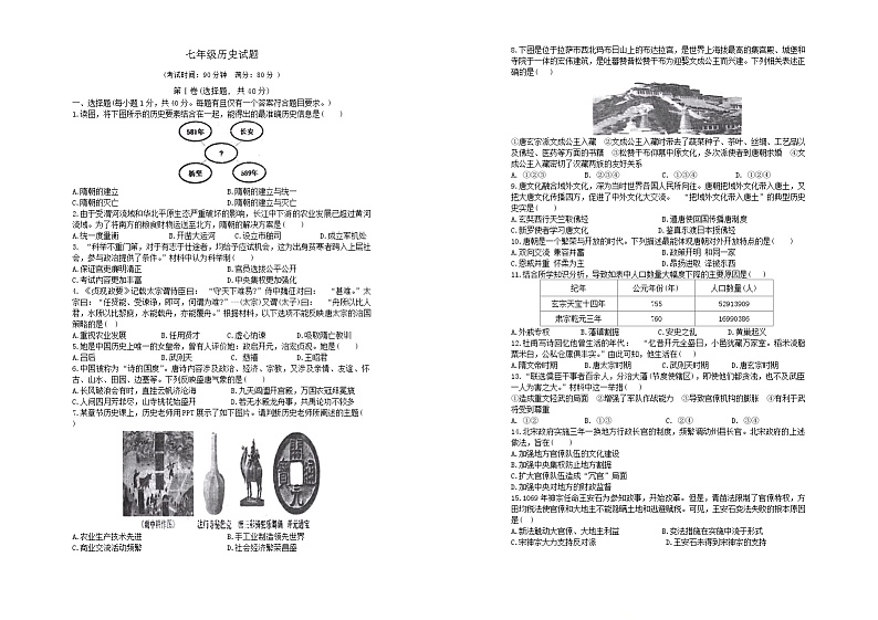 山东省青岛市崂山区2023-2024学年七年级下学期7月期末历史试题第1页