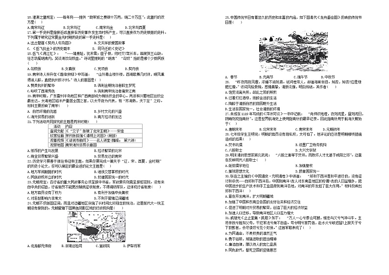 山东省青岛市崂山区2023-2024学年七年级下学期7月期末历史试题第2页