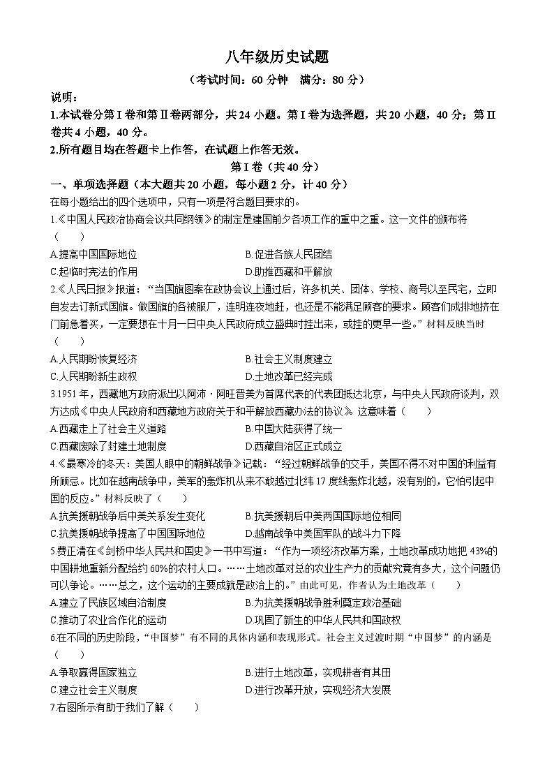 山东省青岛市李沧区2023-2024学年部编版八年级下学期期末考试历史试题(无答案)第1页