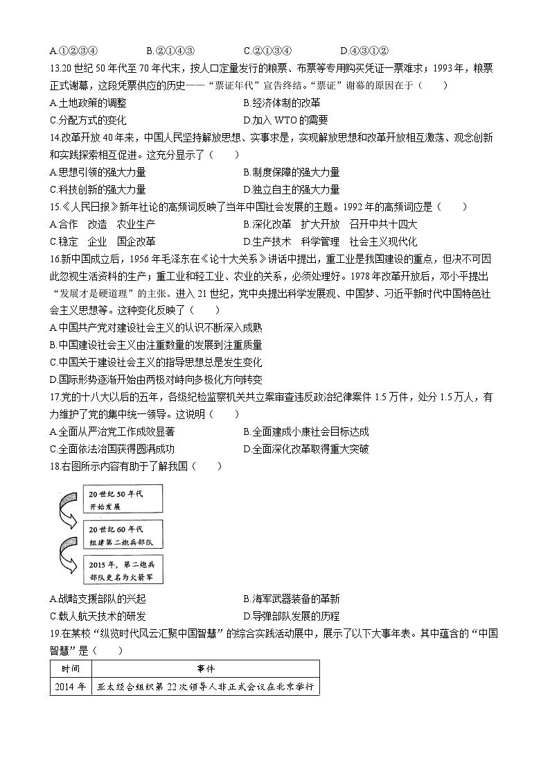 山东省青岛市李沧区2023-2024学年部编版八年级下学期期末考试历史试题(无答案)第3页