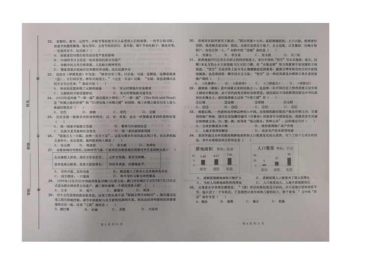 山东省青岛市市北区2023-2024学年七年级下学期7月期末历史试题第3页