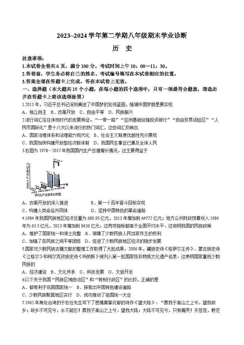 山西省太原市2023-2024学年八年级下学期7月期末历史试题01