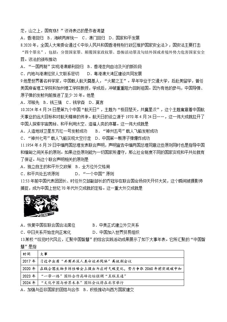山西省太原市2023-2024学年八年级下学期7月期末历史试题02