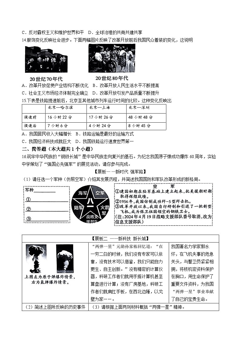 山西省太原市2023-2024学年八年级下学期7月期末历史试题03