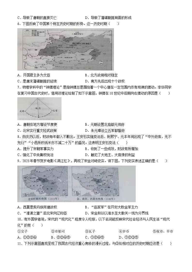 山东省禹城市2023-2024学年七年级下学期期末考试历史试题(无答案)第2页