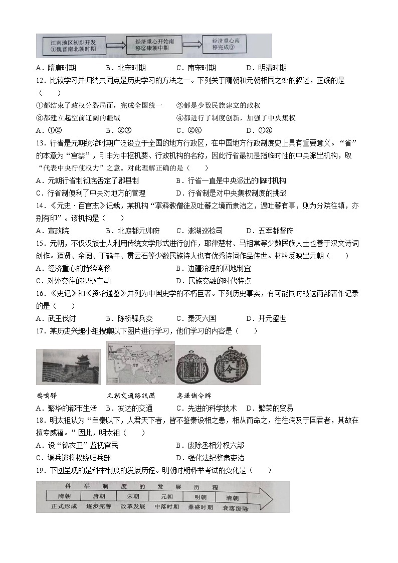 山东省禹城市2023-2024学年七年级下学期期末考试历史试题(无答案)第3页
