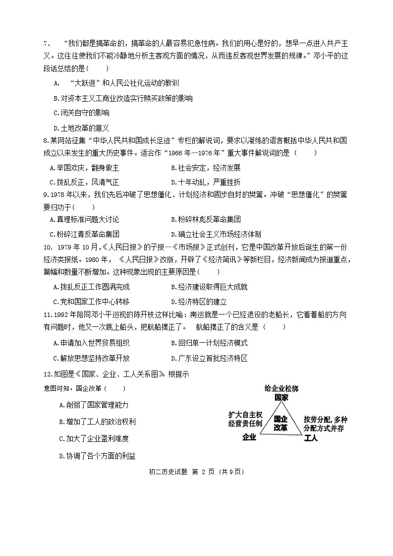 山东省淄博市临淄区2023-2024学年七年级下学期7月期末历史试题第2页