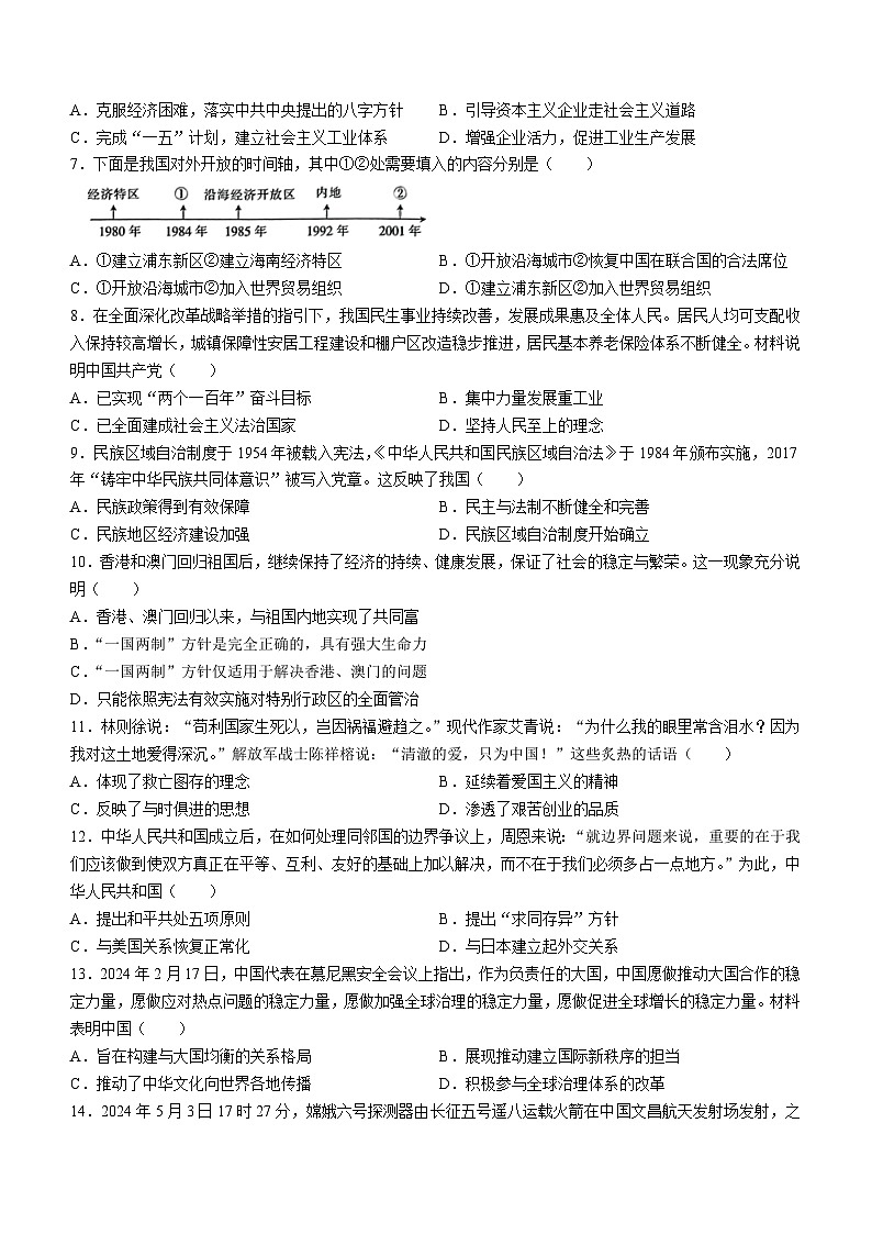 山西省吕梁市文水县2023-2024学年八年级下学期期末历史试卷(无答案)第2页
